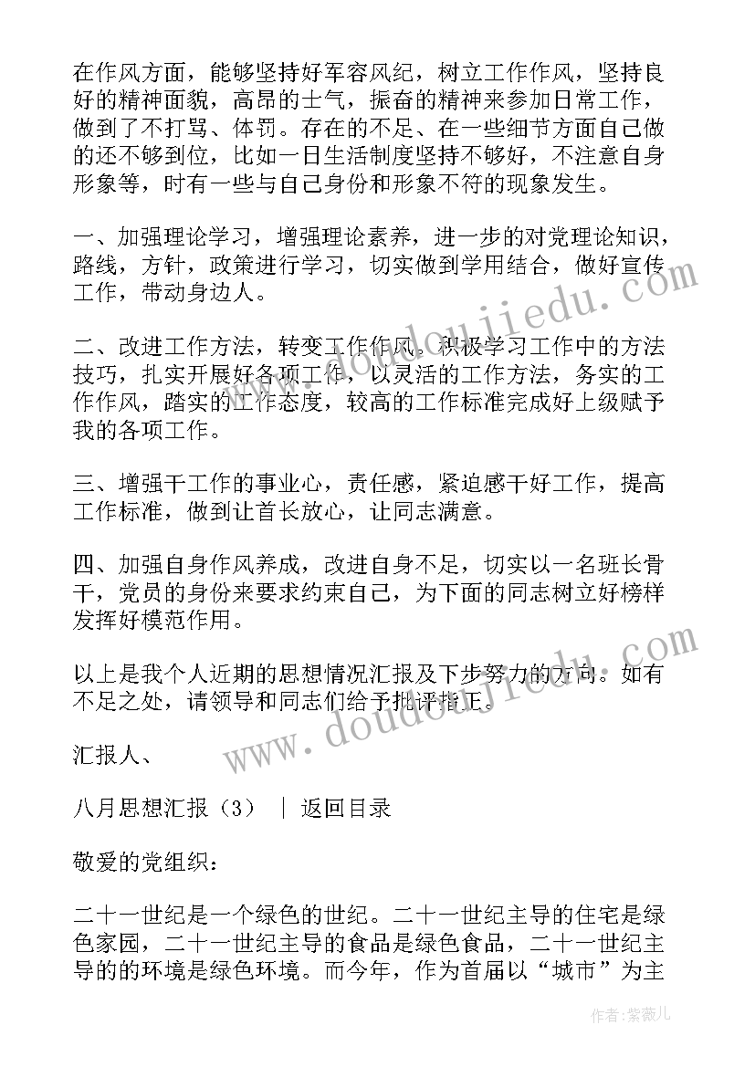 2023年社矫人员每月个人思想汇报(实用9篇)