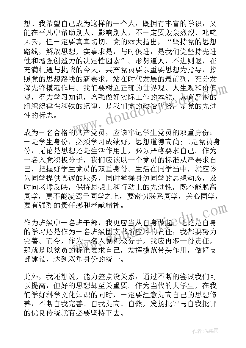 乡村医生入党转正思想汇报(优秀6篇)