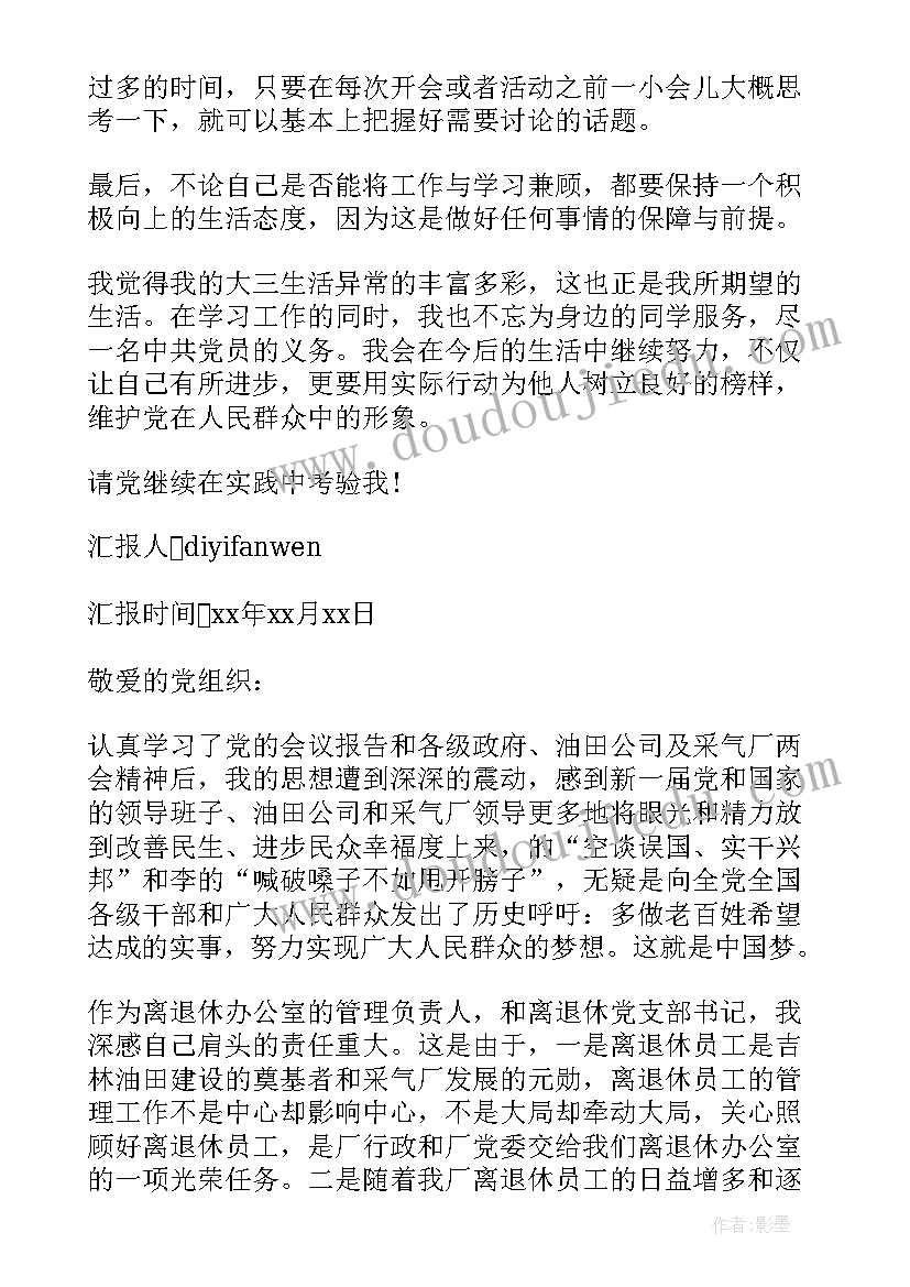 2023年农村支部书记思想汇报(精选5篇)