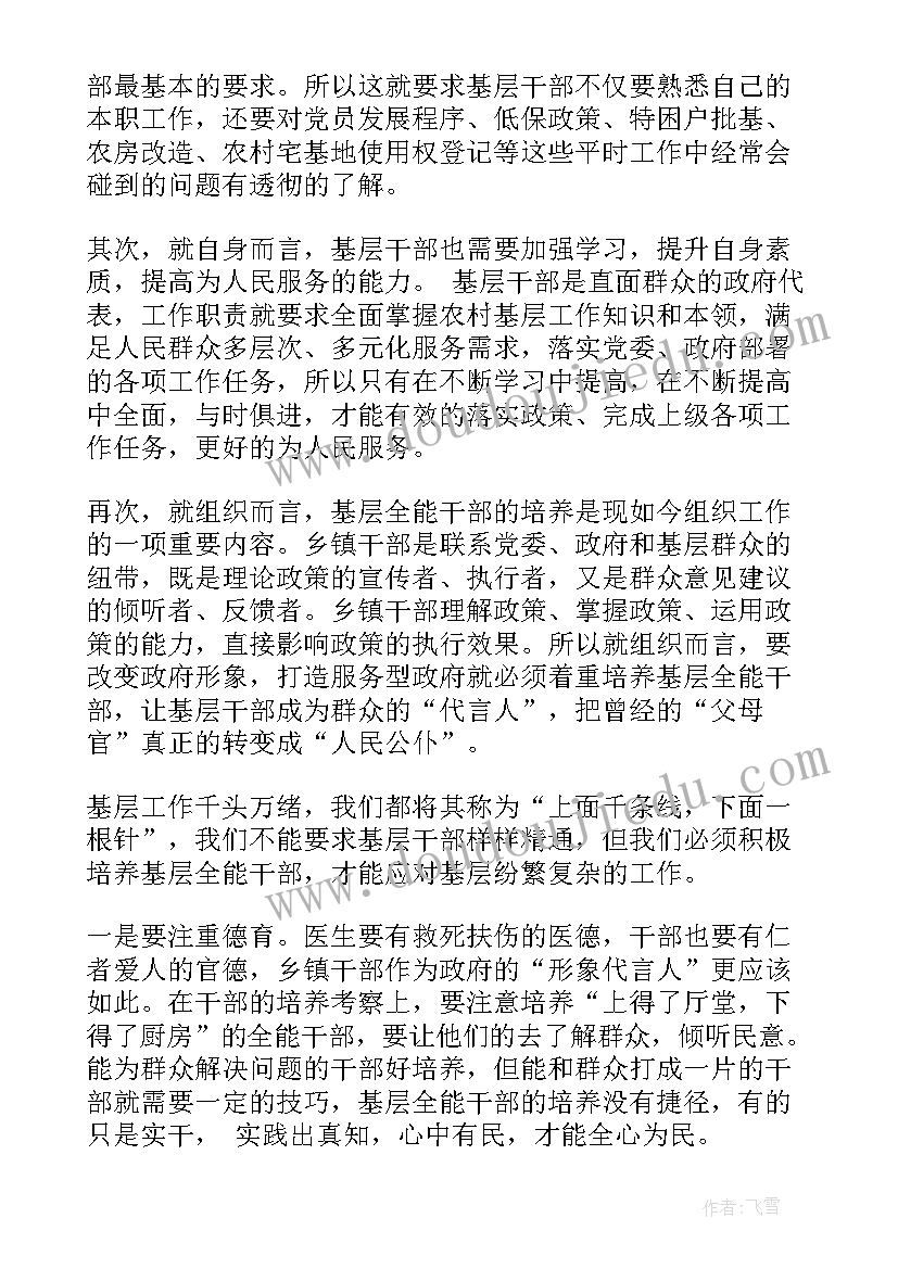 社区干部工作作风心得体会(优质8篇)