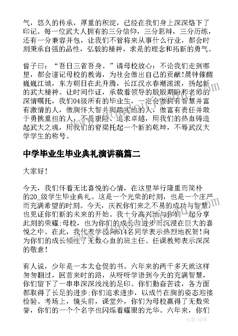 最新中学毕业生毕业典礼演讲稿(精选9篇)