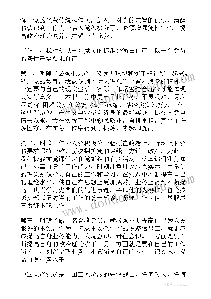 刚工作的思想汇报精辟(精选5篇)