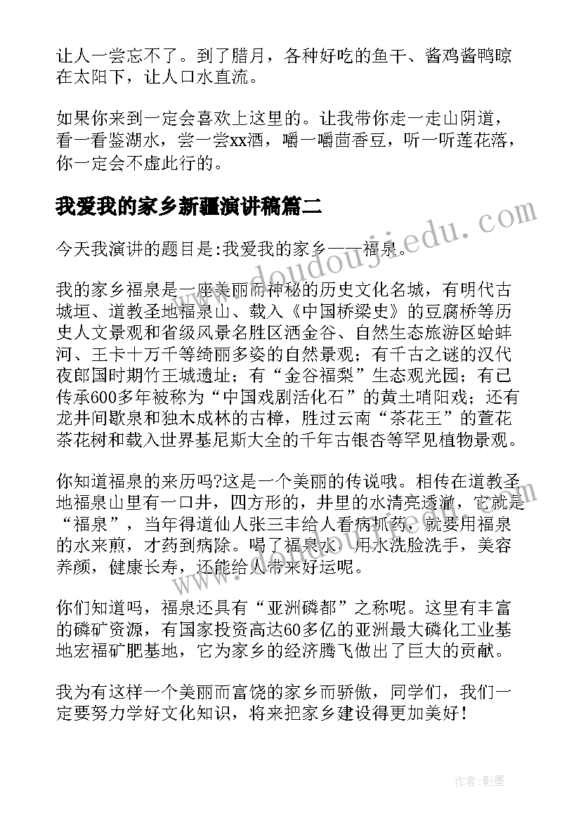 我爱我的家乡新疆演讲稿(实用5篇)