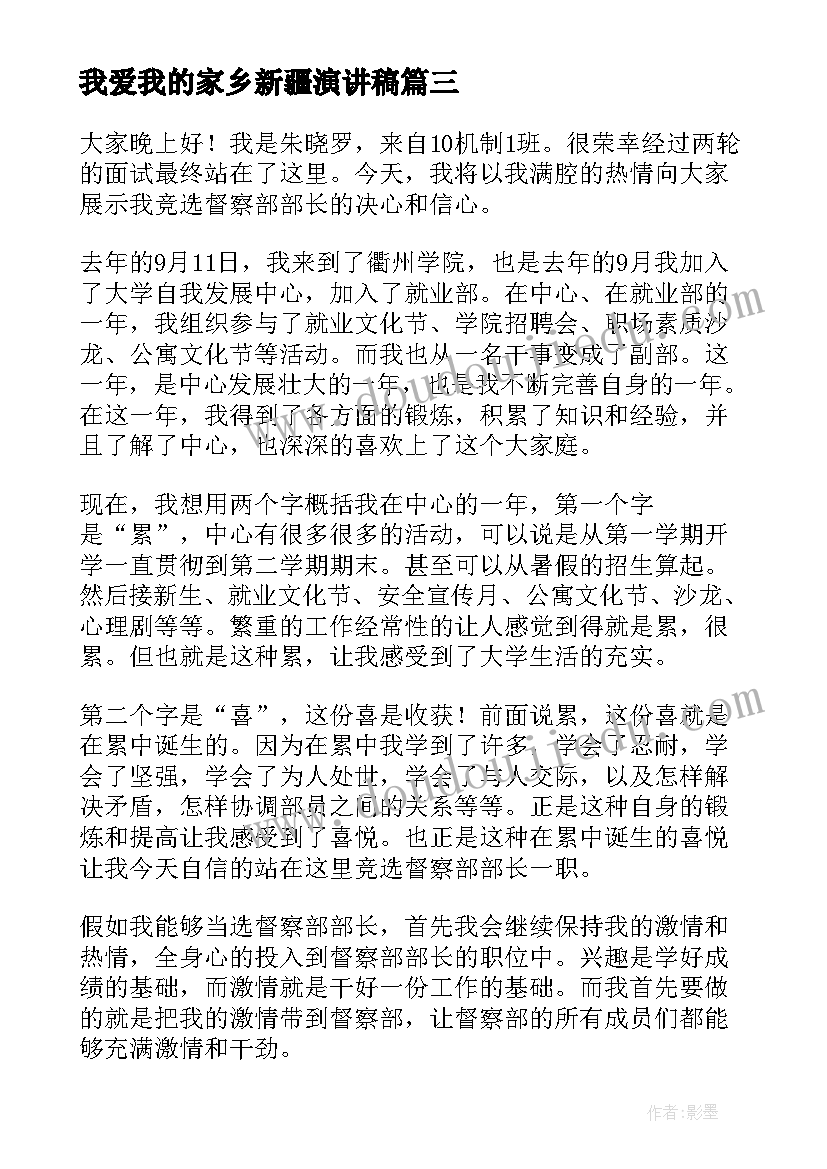 我爱我的家乡新疆演讲稿(实用5篇)