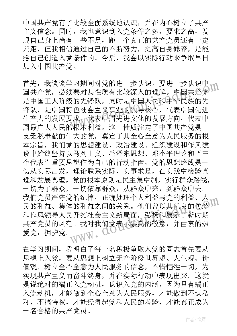 2023年社区工作者入党思想汇报(实用8篇)