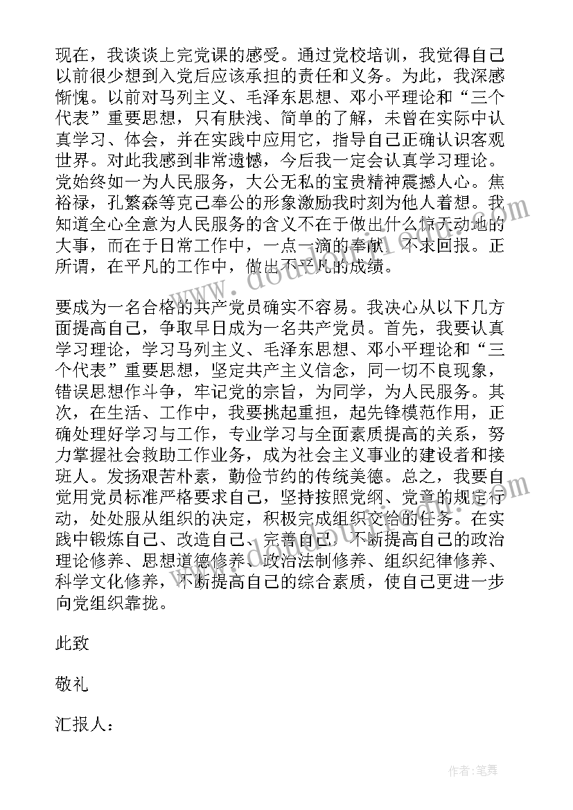 2023年社区工作者入党思想汇报(实用8篇)