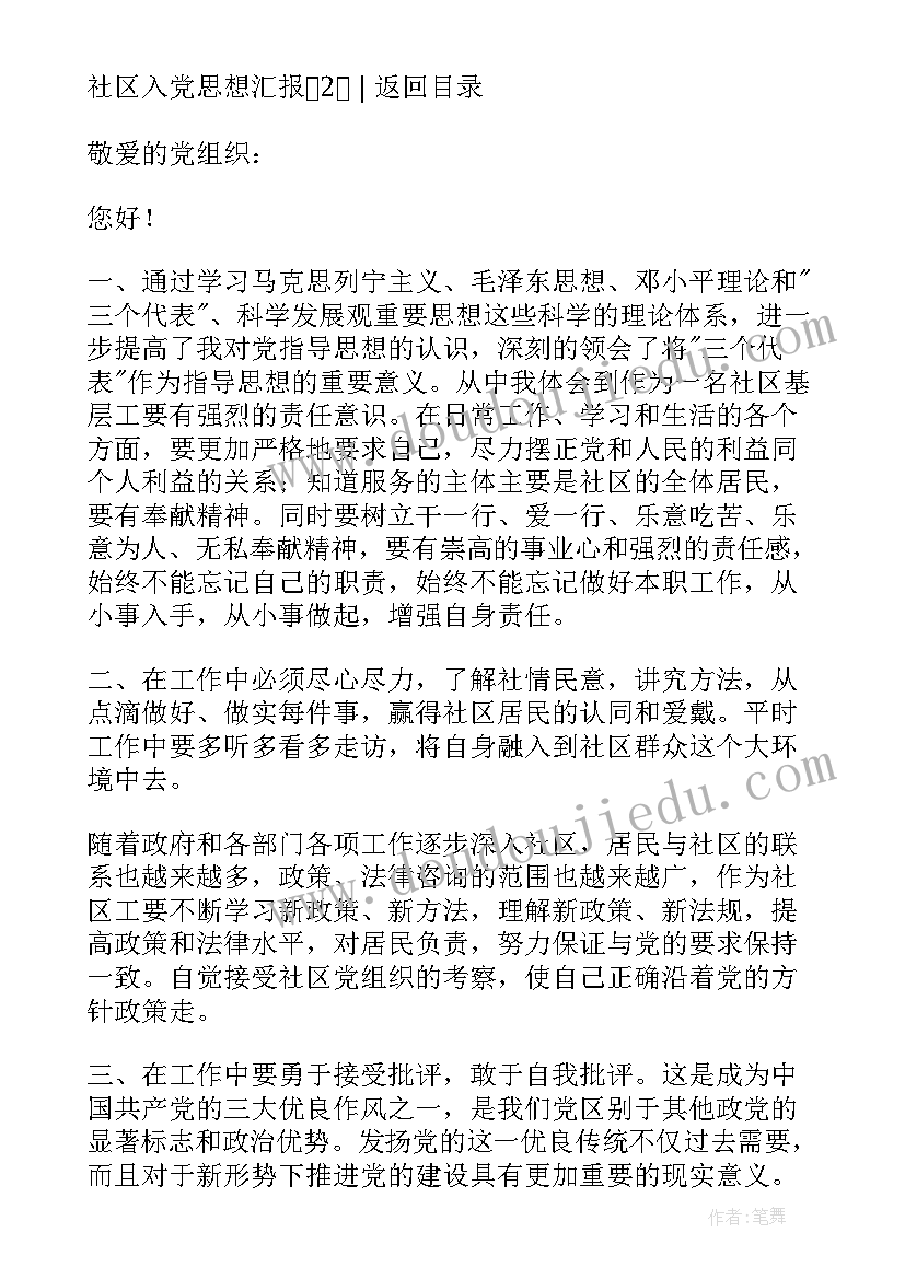 2023年社区工作者入党思想汇报(实用8篇)