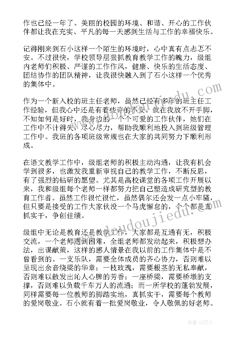 小学教师演讲题目新颖(大全7篇)