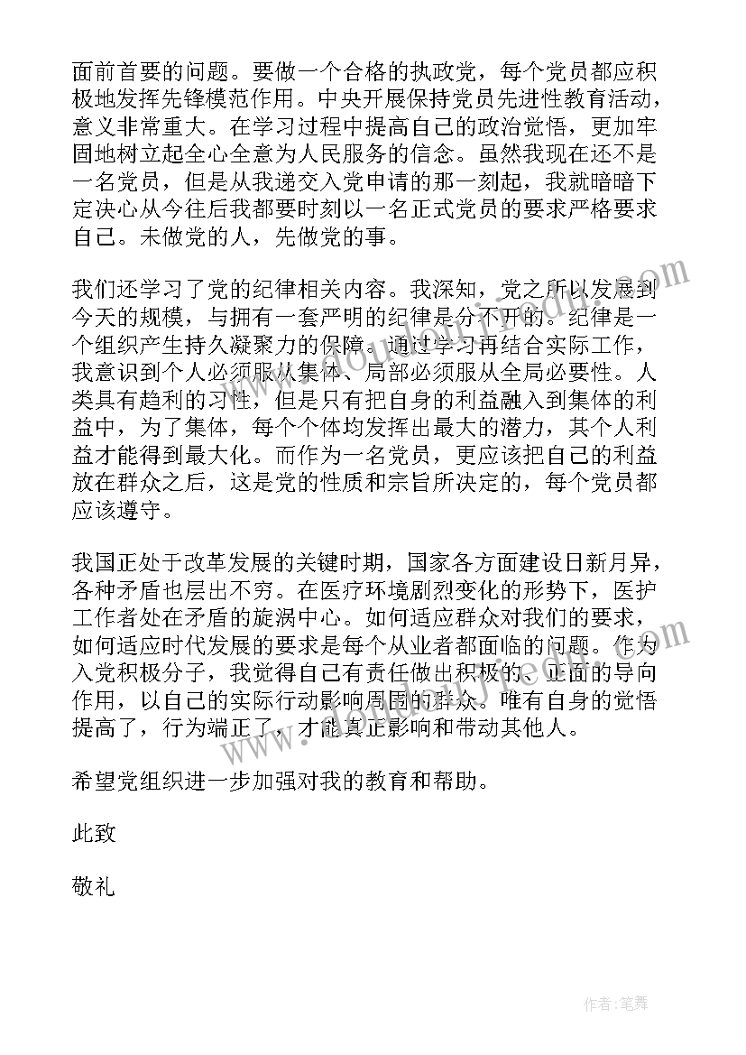 最新党员思想汇报格式手写还是(通用5篇)