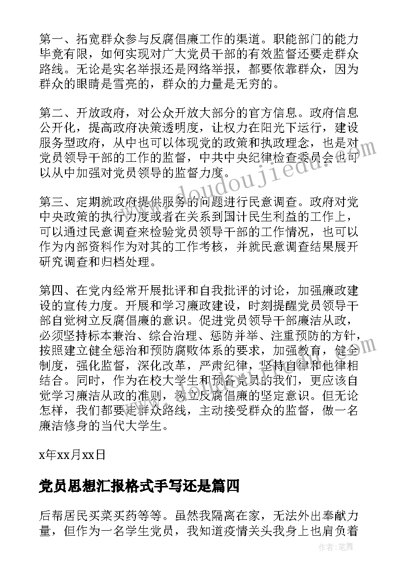 最新党员思想汇报格式手写还是(通用5篇)