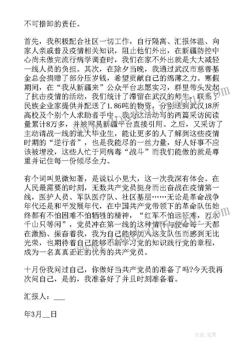 最新党员思想汇报格式手写还是(通用5篇)