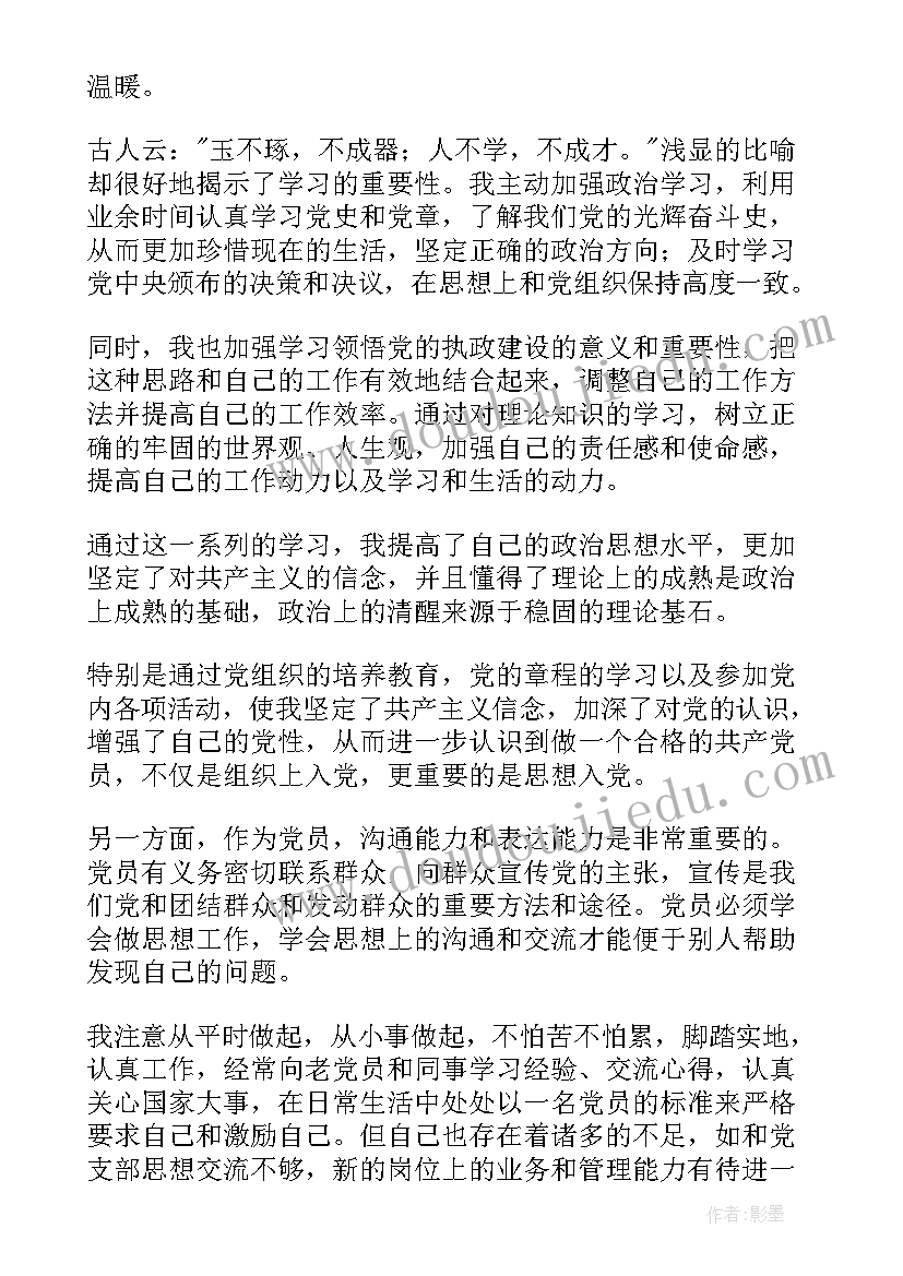 2023年发展对象前的思想汇报 发展对象思想汇报(精选9篇)