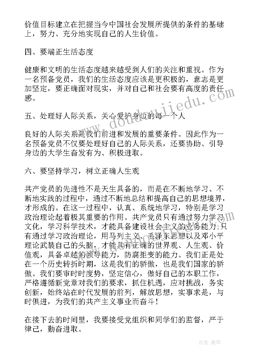 预备期思想汇报第二季度(精选5篇)