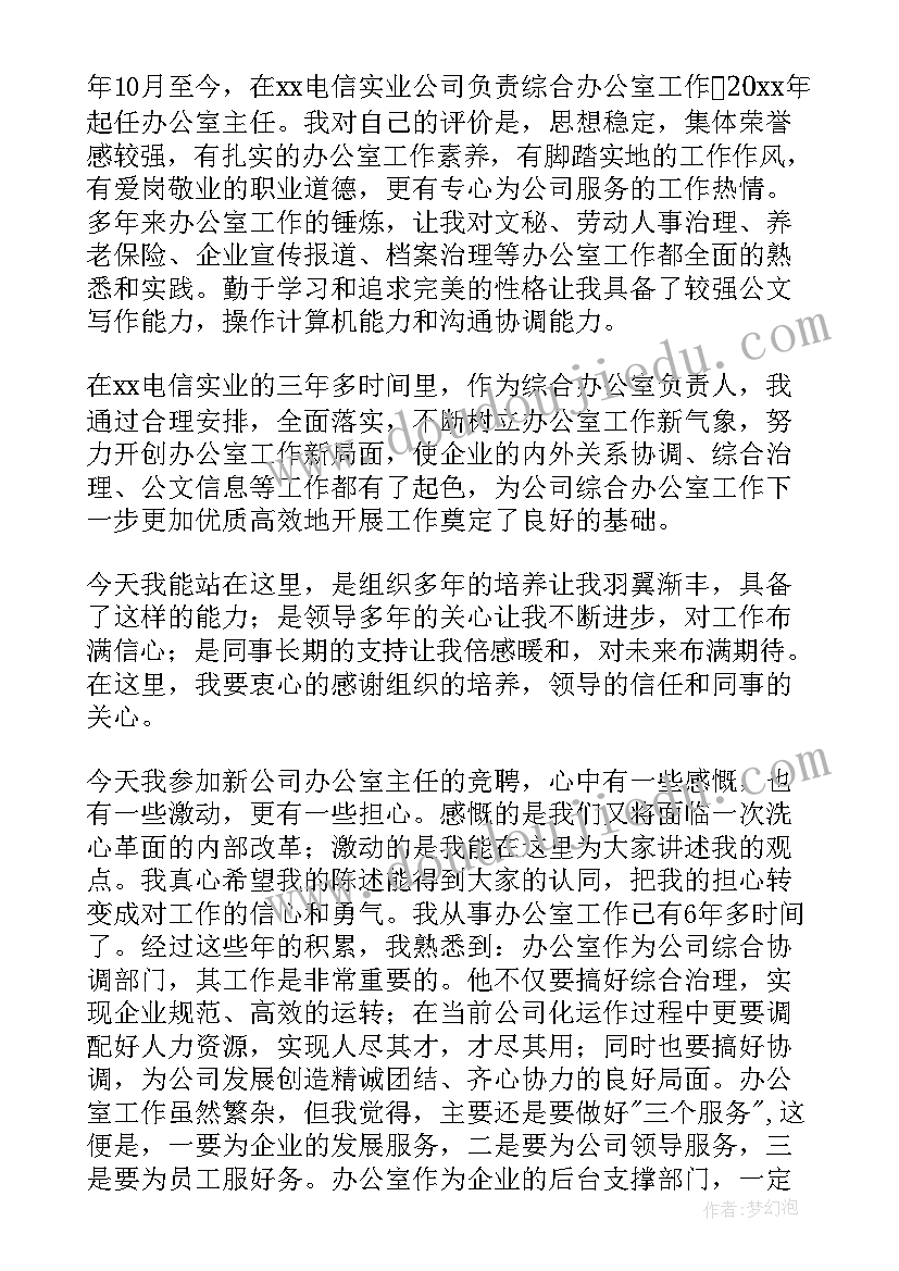 应聘专员演讲稿(优秀8篇)