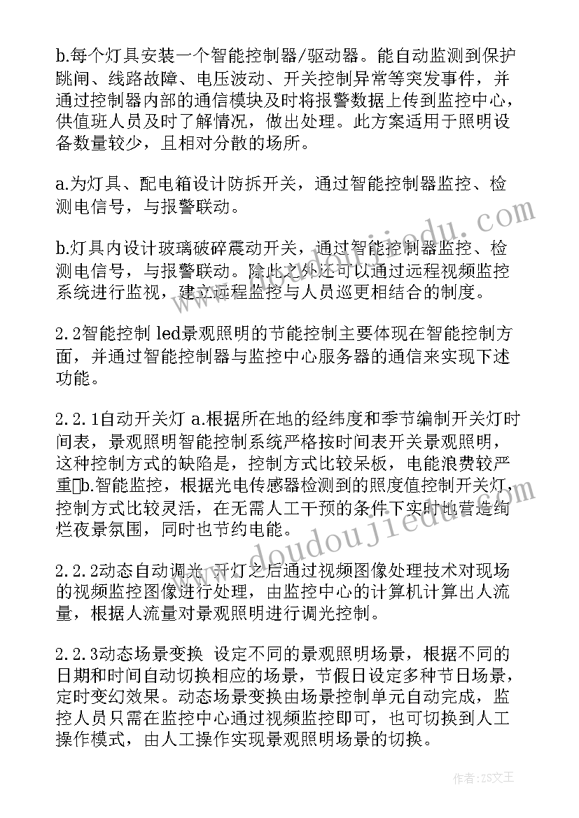 最新智能控制演讲稿(模板8篇)