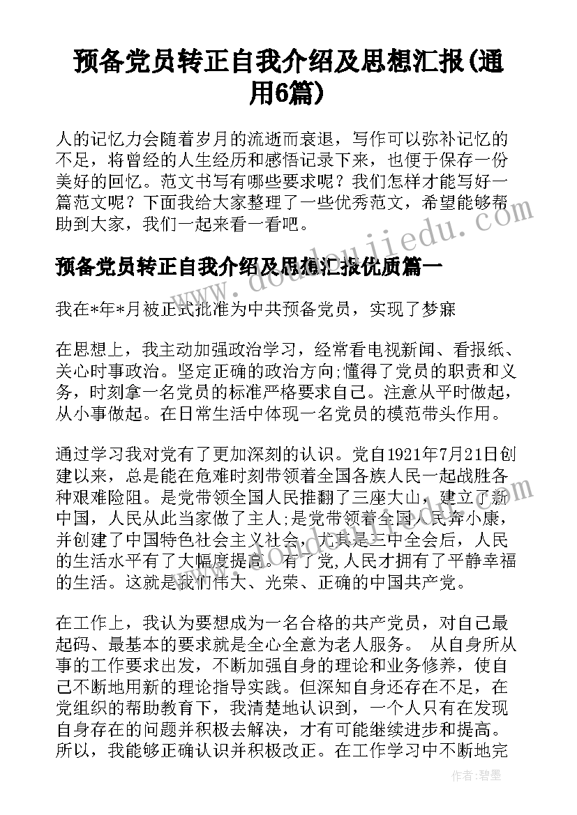 最新学校财务状况分析报告(精选8篇)