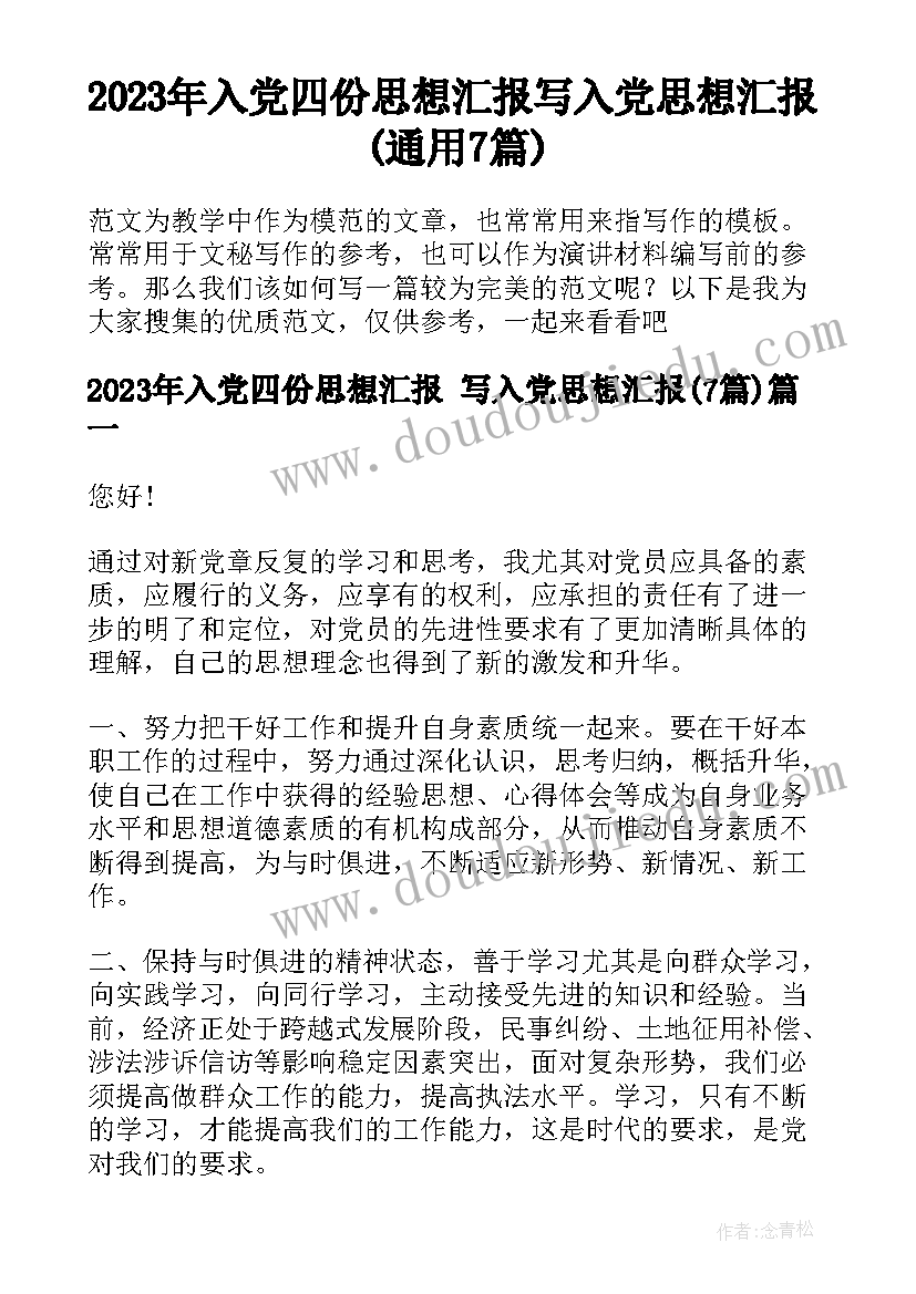 2023年入党四份思想汇报 写入党思想汇报(通用7篇)