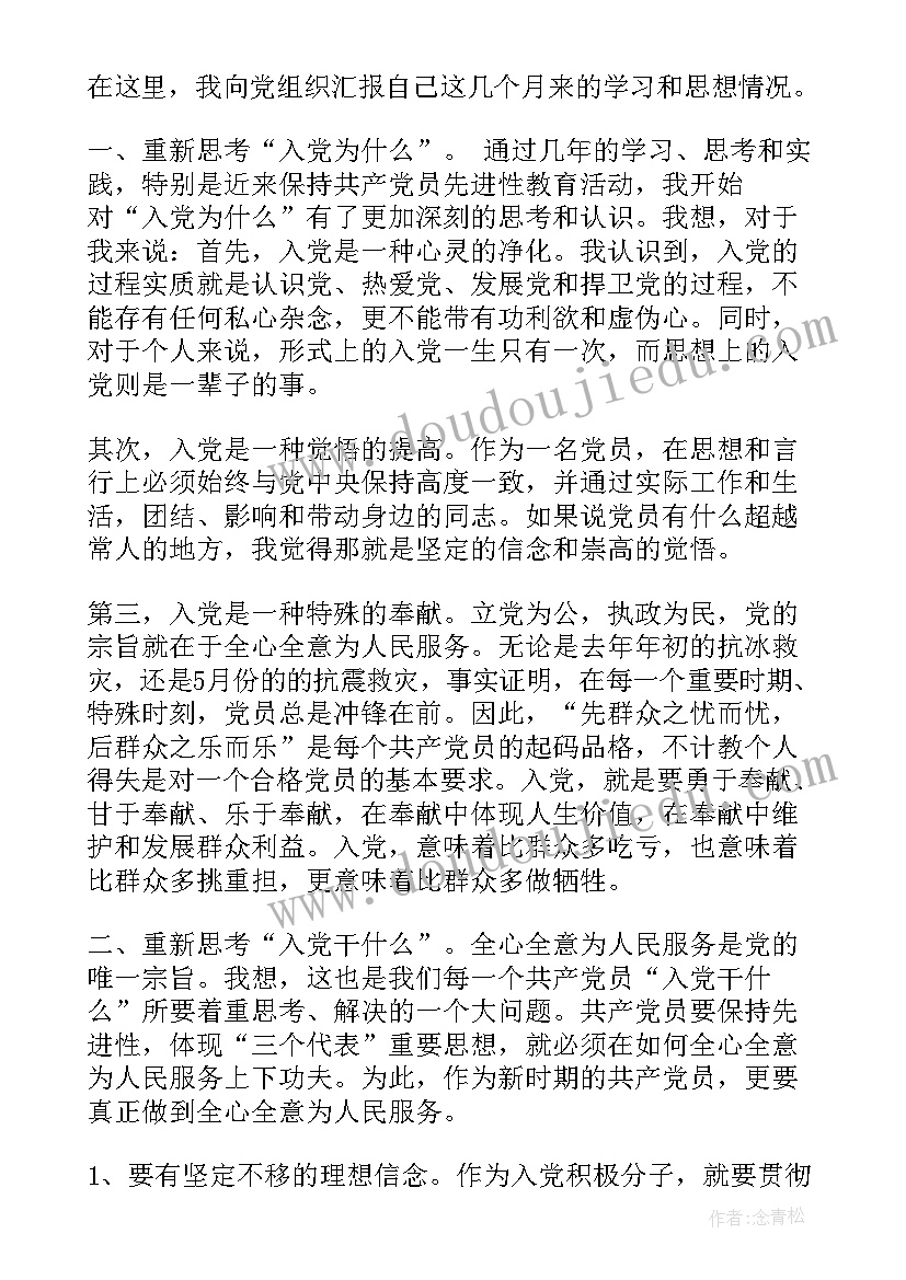 2023年入党四份思想汇报 写入党思想汇报(通用7篇)