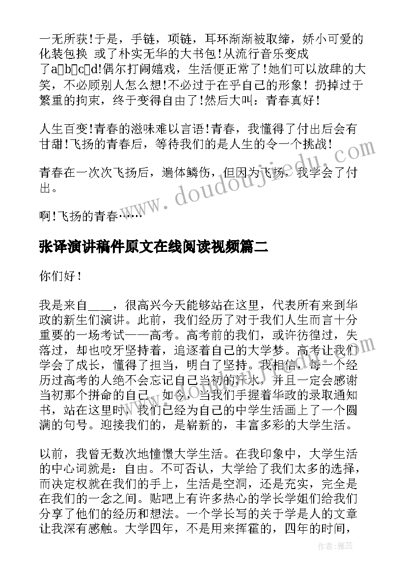 张译演讲稿件原文在线阅读视频(模板8篇)