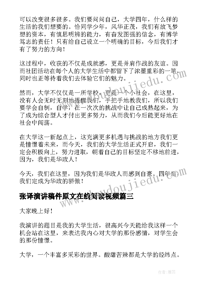 张译演讲稿件原文在线阅读视频(模板8篇)