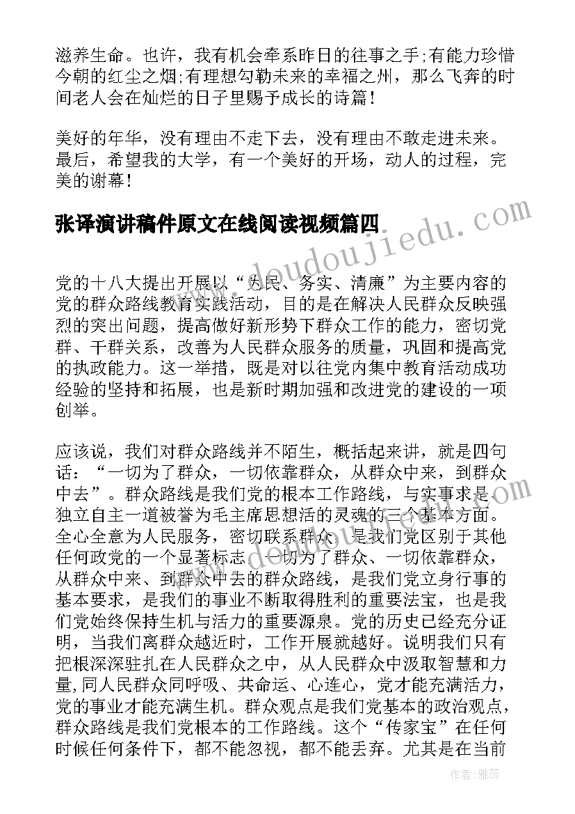 张译演讲稿件原文在线阅读视频(模板8篇)