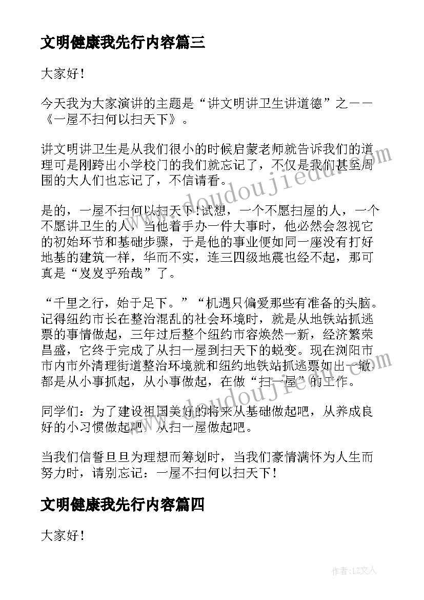 最新文明健康我先行内容 健康文明卫生倡议书(实用8篇)