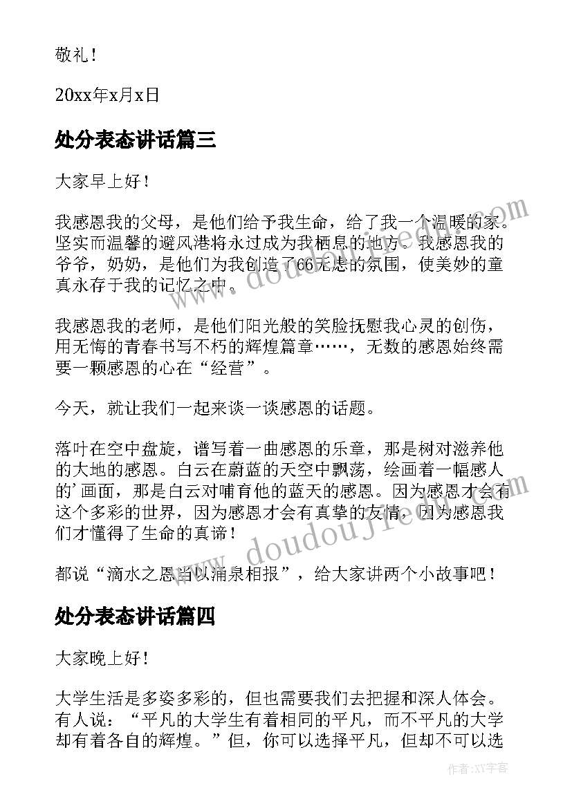 处分表态讲话(优质10篇)