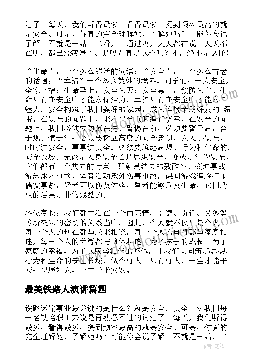 最美铁路人演讲 铁路安全演讲稿(汇总5篇)