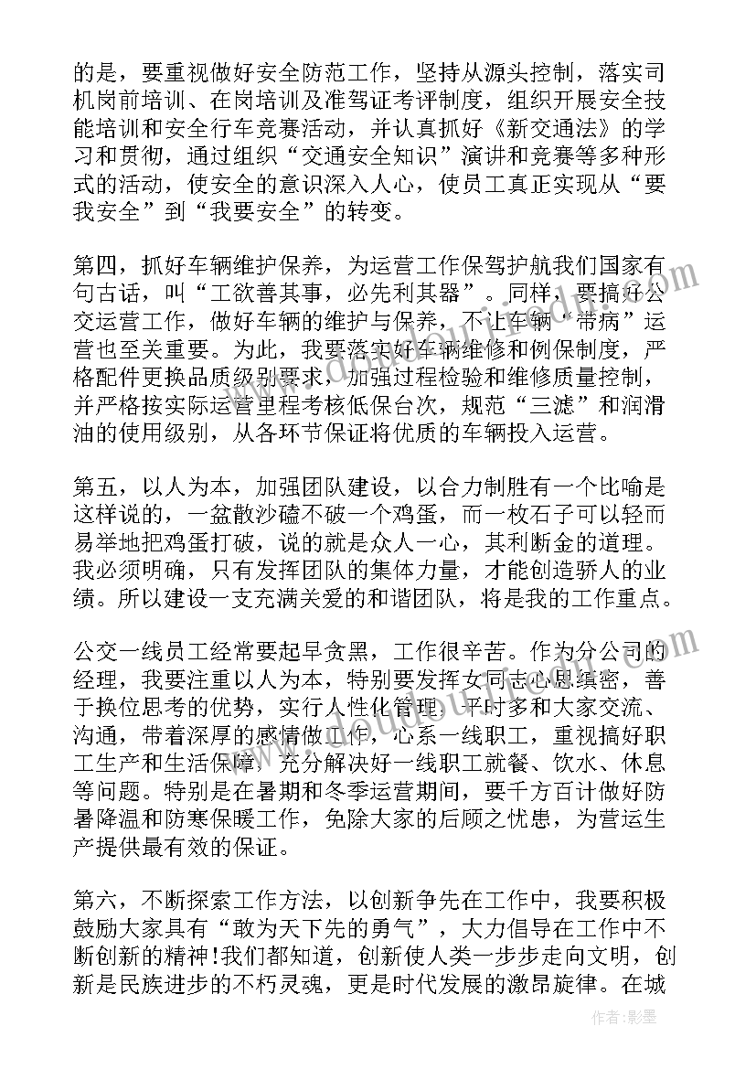 最新分公司演讲稿 分公司经理竞聘的演讲稿(优秀8篇)