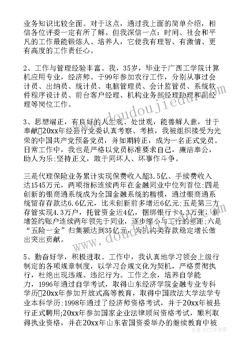 银行外汇业务竞聘演讲稿(优秀10篇)