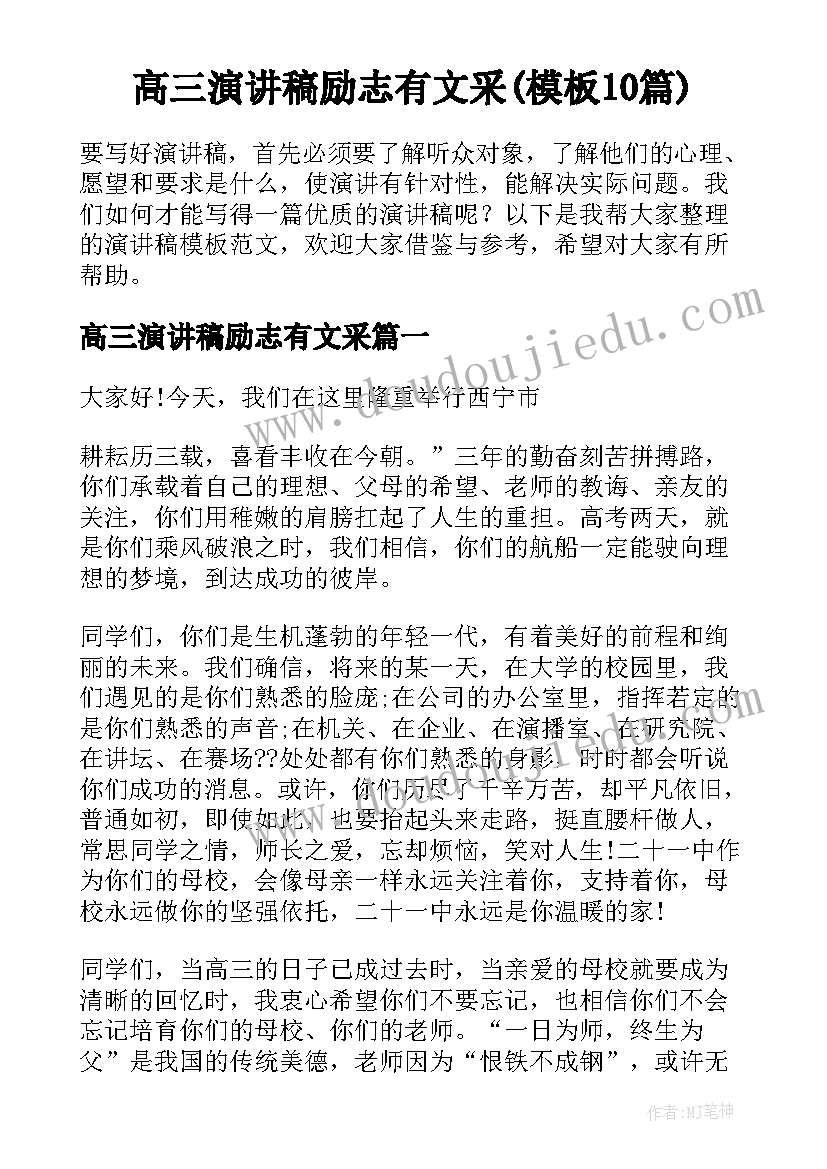 2023年小学期试教师发言稿 小学期试学生代表发言稿(模板6篇)