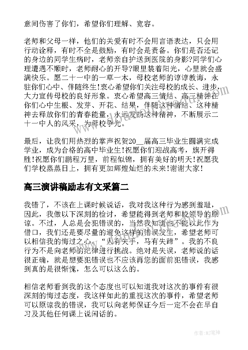 2023年小学期试教师发言稿 小学期试学生代表发言稿(模板6篇)