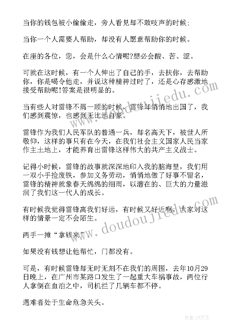 2023年三年级学雷锋演讲稿 学雷锋演讲稿(通用7篇)