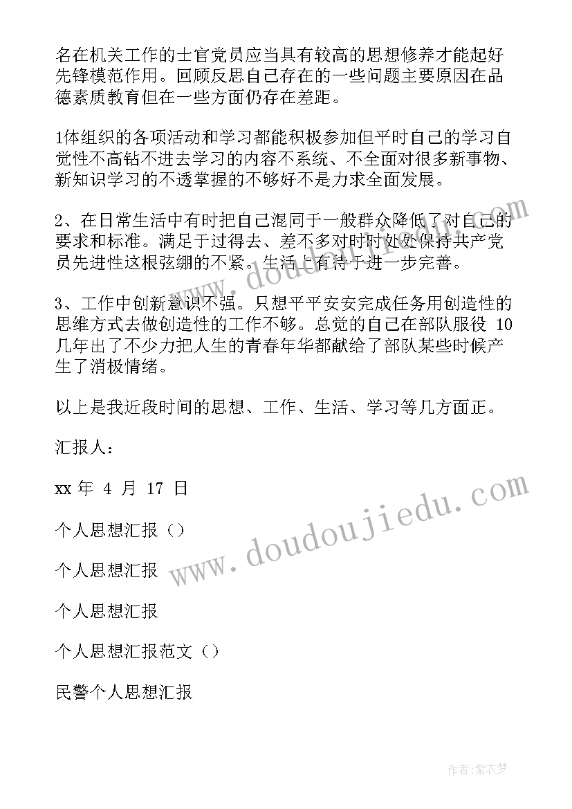 工作人员思想汇报材料(通用7篇)