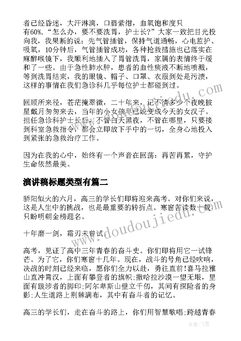 2023年演讲稿标题类型有 护士节演讲稿标题(优秀5篇)