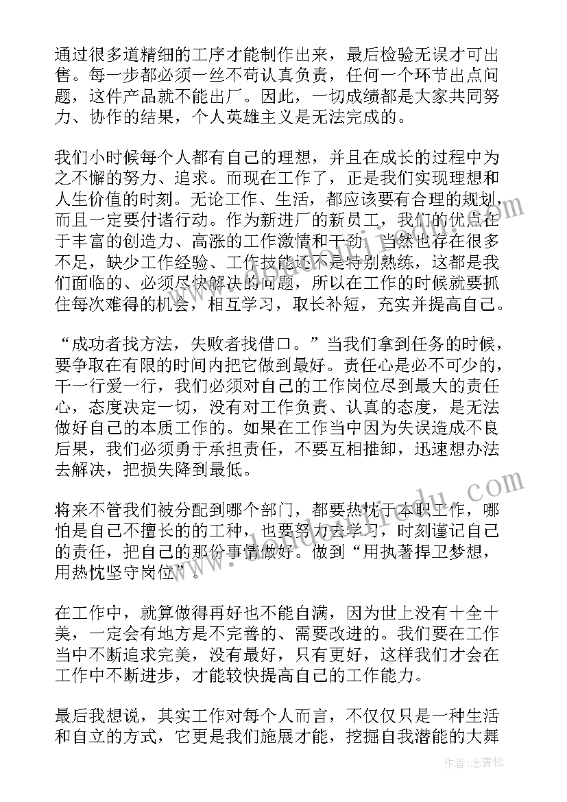 2023年工厂员工预备党员思想汇报 工厂新员工培训心得体会(大全6篇)