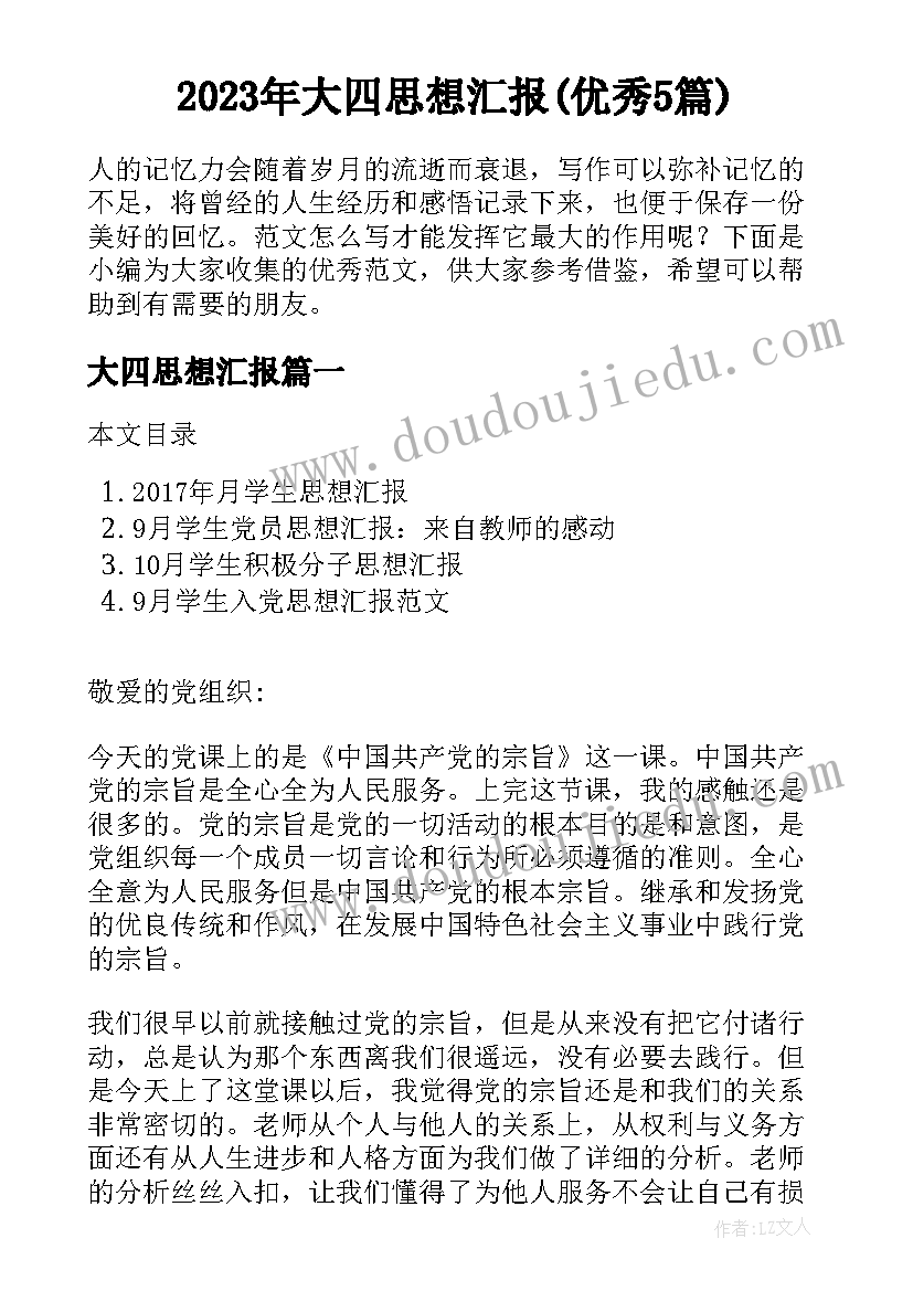 2023年档案工作向领导汇报 向领导工作汇报(模板9篇)