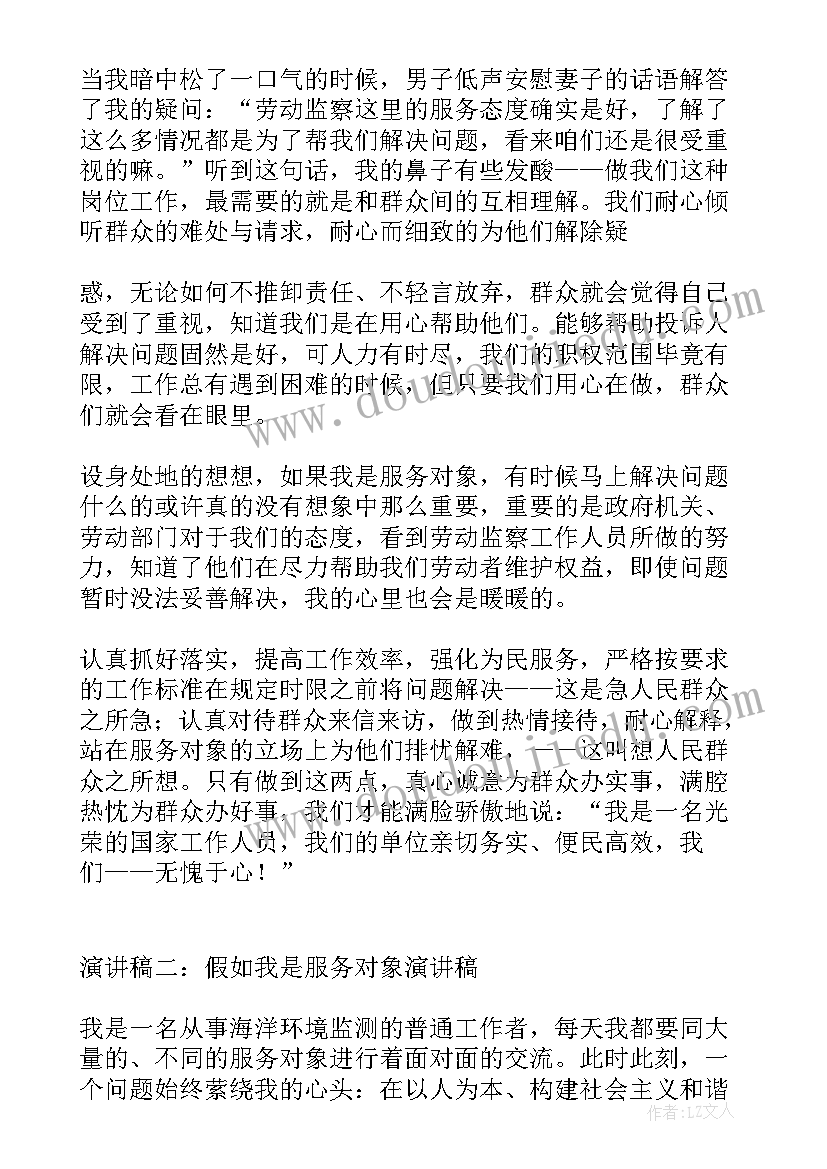 假如我是家长 假如我是校长演讲稿(优秀5篇)