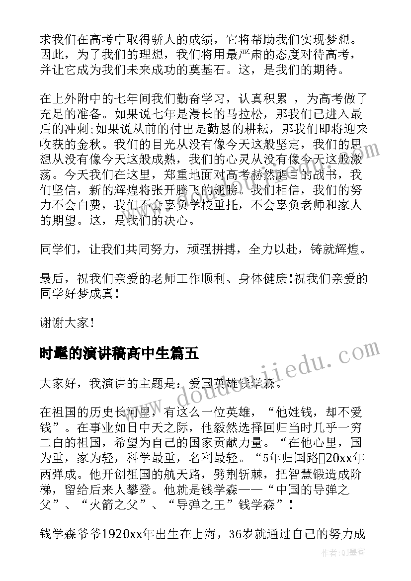 最新时髦的演讲稿高中生 高中生演讲稿(通用6篇)