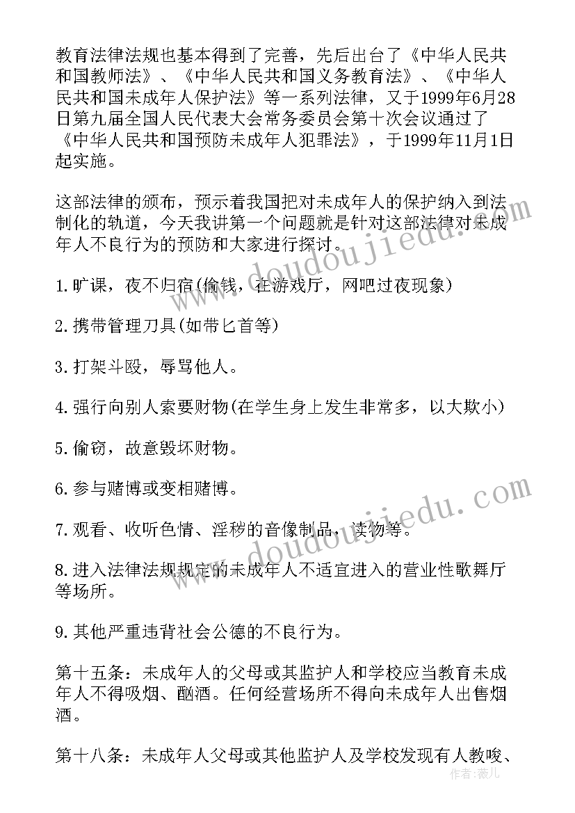 2023年学法用法演讲稿(实用7篇)