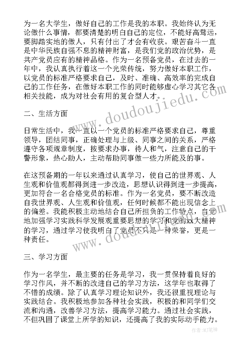 2023年预备党员五个思想汇报材料 预备党员思想汇报(大全5篇)