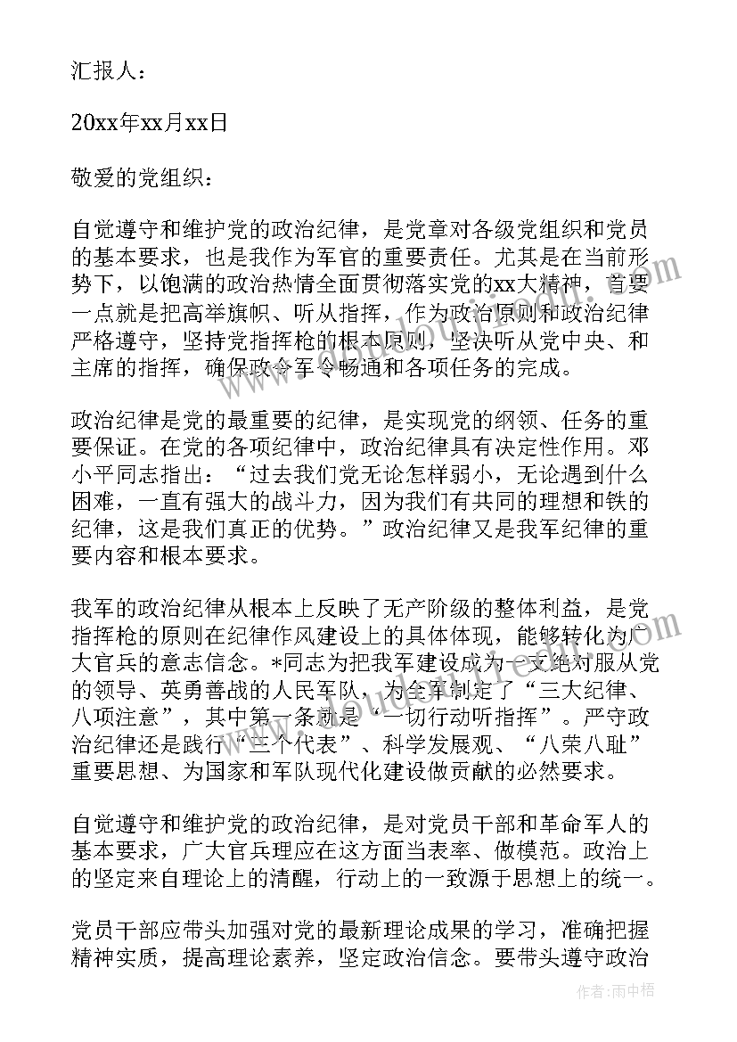 2023年社区服刑每月思想汇报 部队个人每月思想汇报(精选5篇)