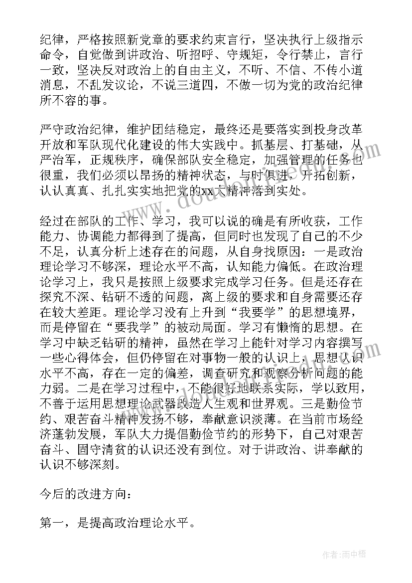 2023年社区服刑每月思想汇报 部队个人每月思想汇报(精选5篇)