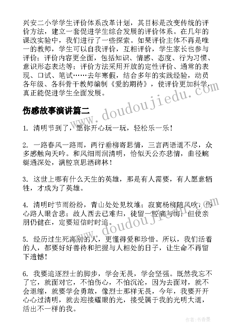 2023年伤感故事演讲(实用10篇)