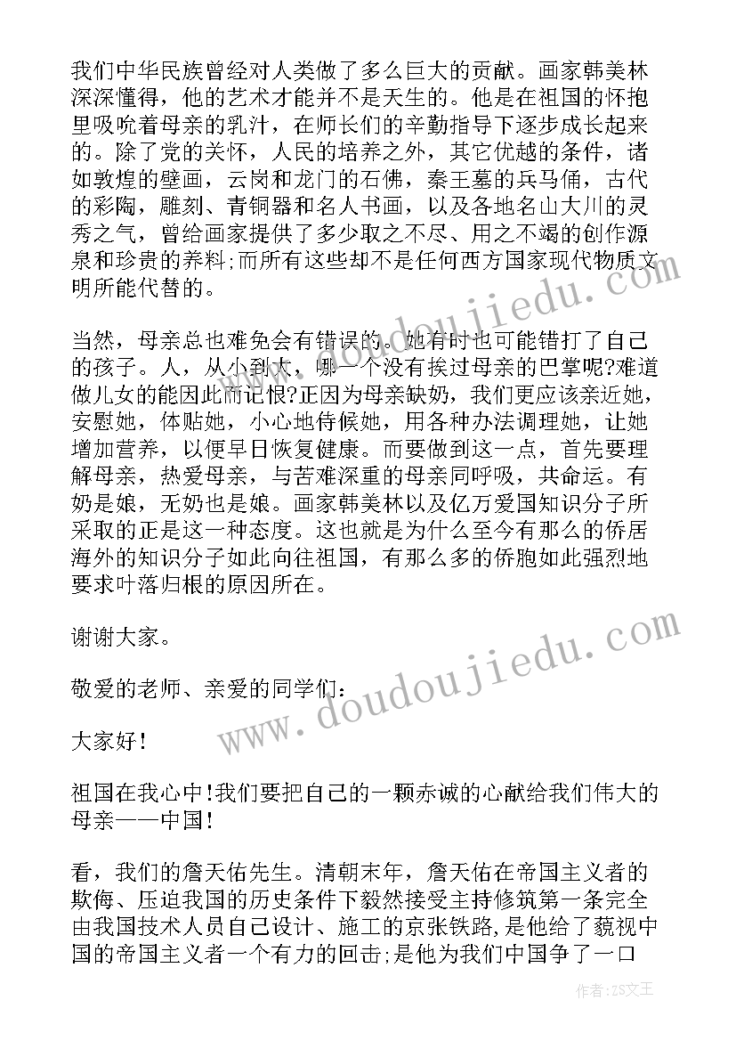 祖国在召唤演讲稿(精选8篇)