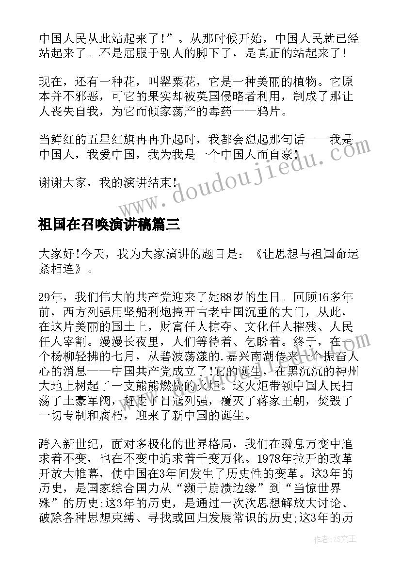 祖国在召唤演讲稿(精选8篇)