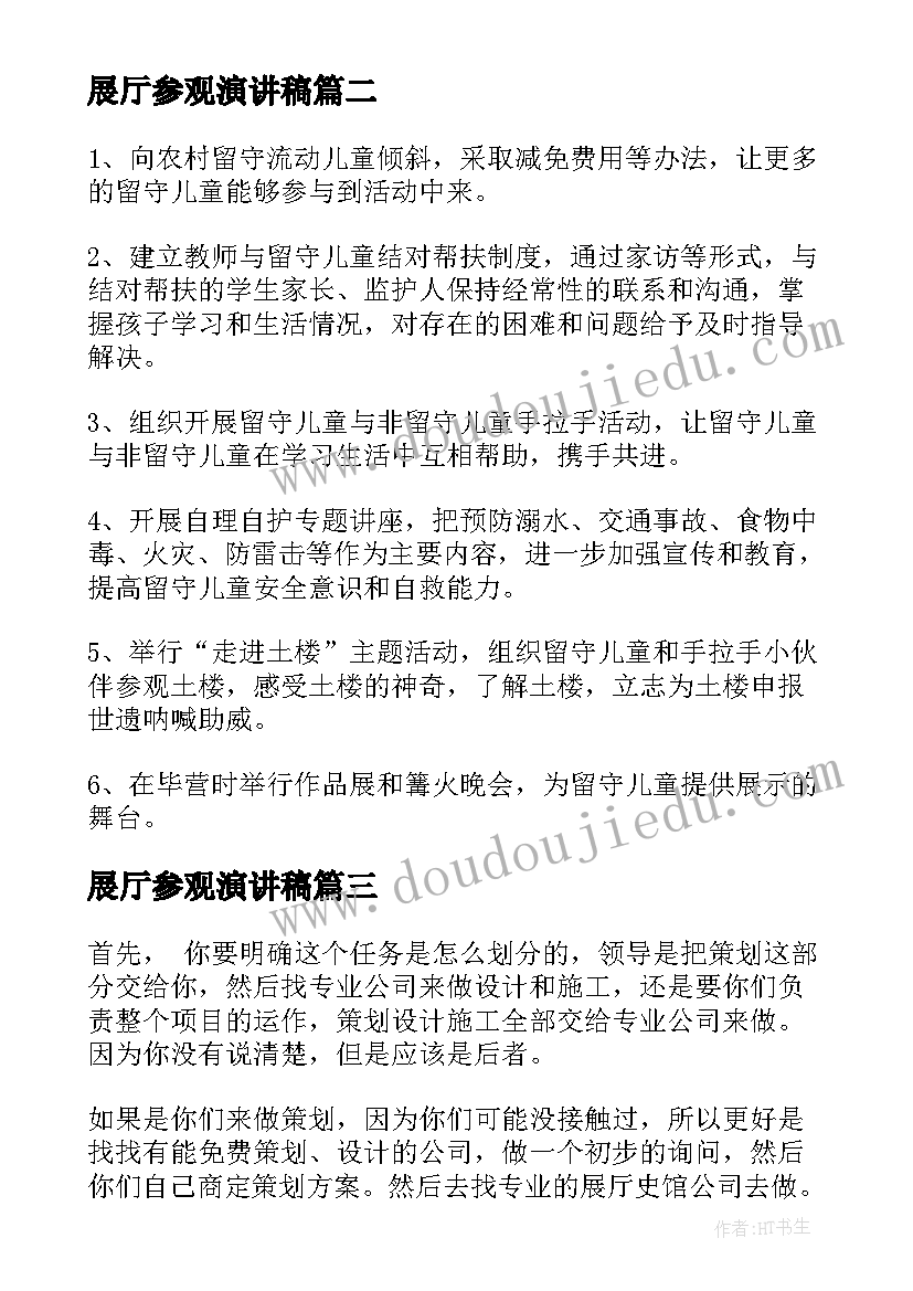 展厅参观演讲稿(实用5篇)