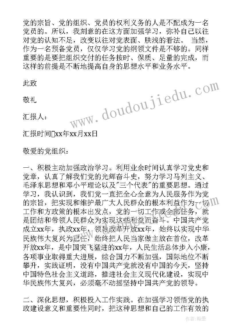 2023年三月党员教师思想汇报 教师党员的思想汇报(模板6篇)