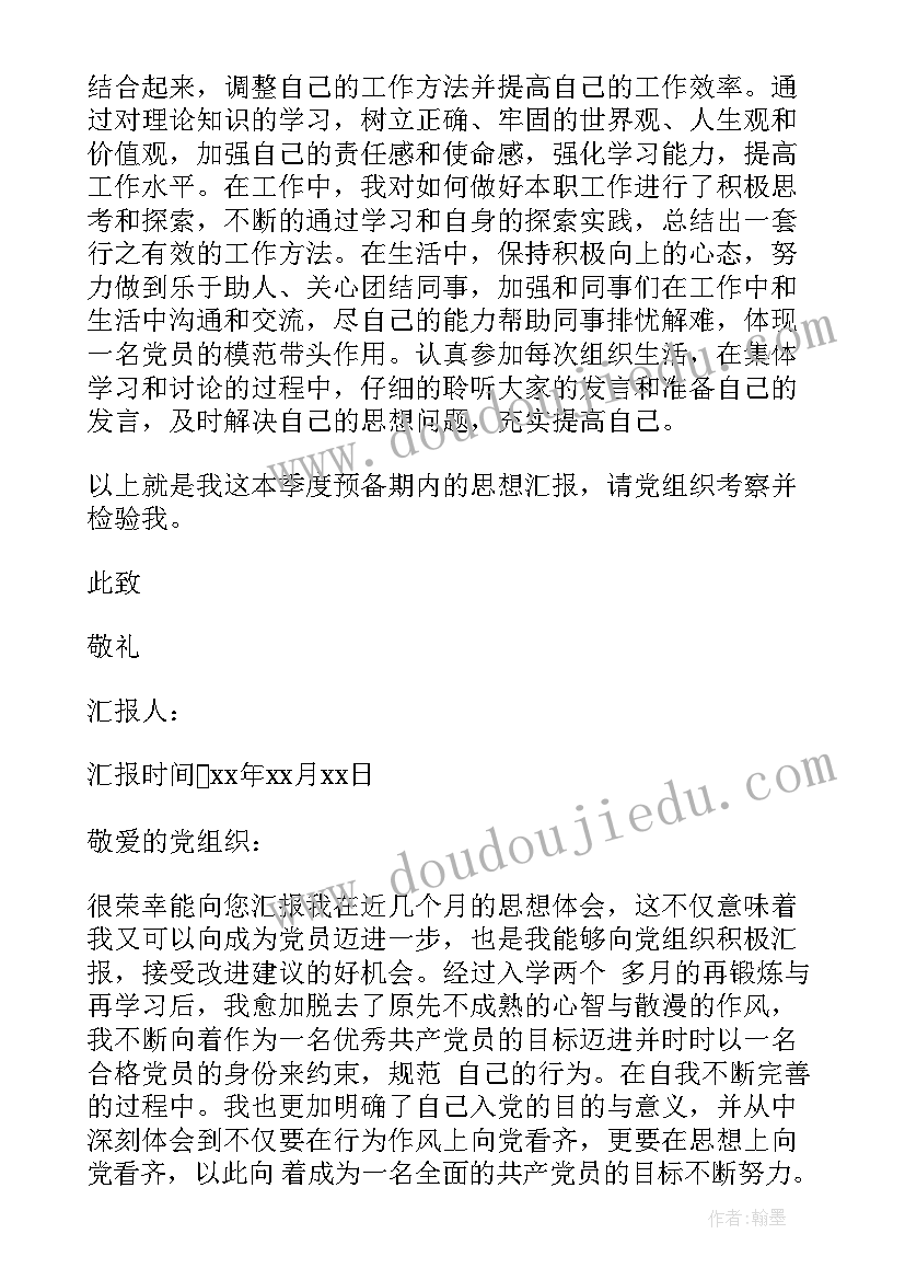 2023年三月党员教师思想汇报 教师党员的思想汇报(模板6篇)