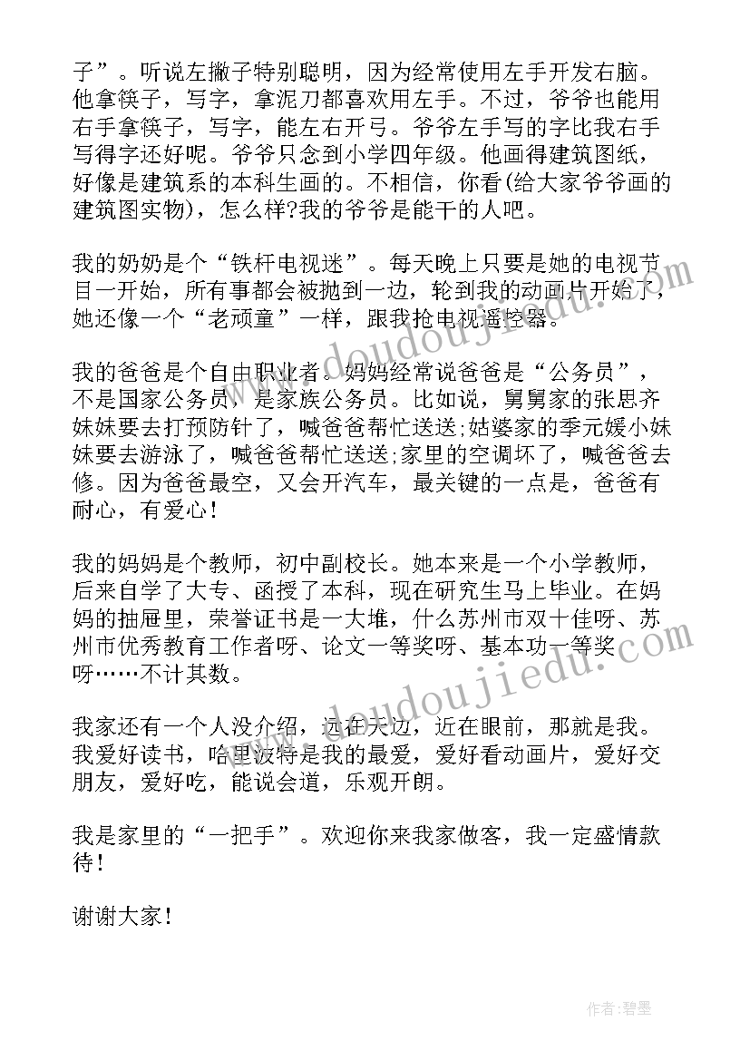 2023年入队自荐演讲稿一年级 一年级入队感言(优质10篇)